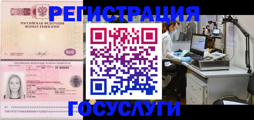 прописка штамп в Миллерово