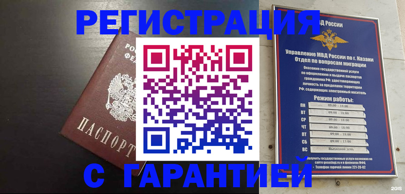 временная регистрация надежно в Миллерово